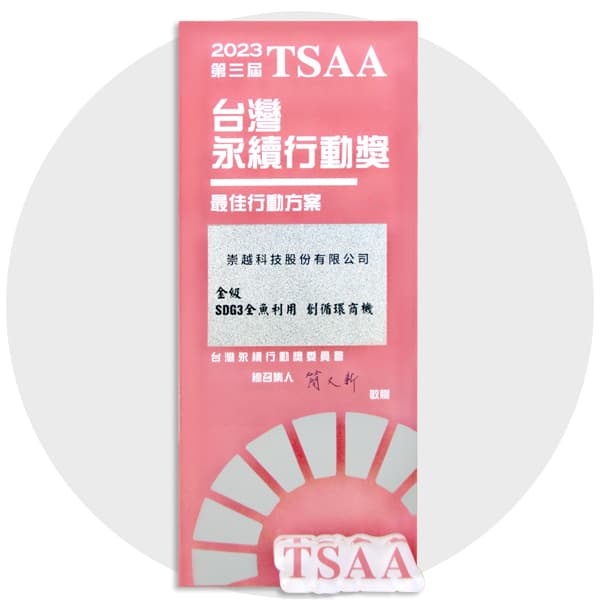 2023 TOPCO received "Taiwan Sustainable Action Golden Award” from TSAA
