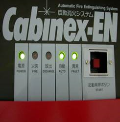 初田CO2自动灭火系统 CABINEX-EN2