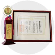 1998 & 1999 榮獲由中華經貿研究發展協會所頒發之 『顧客滿意度金質獎』
