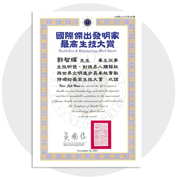2023 崇越科技共同創辦人 郭智輝 博士榮獲『國際傑出發明家獎最高生技大賞』