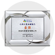 2018 TOPCO received the “Corporate Sustainability Report Silver Award” from TCSA