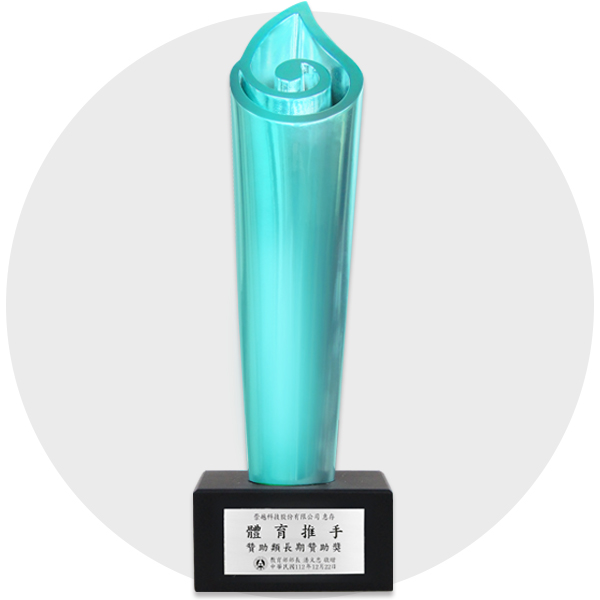 2023 TOPCO received the “Sports Activist Awards- Long Term Sponsor Award” from Sports Administration of Taiwan