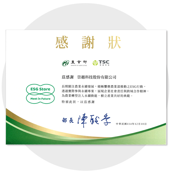 2025 Recognition for Supporting Sustainable Agriculture